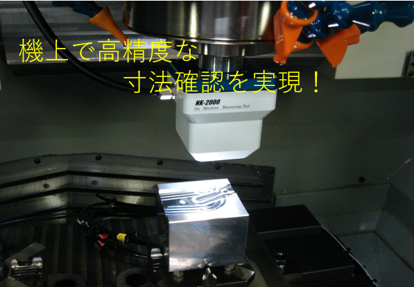 Reduce material loss rates! Introducing the effect of introducing an on-board measuring machine!