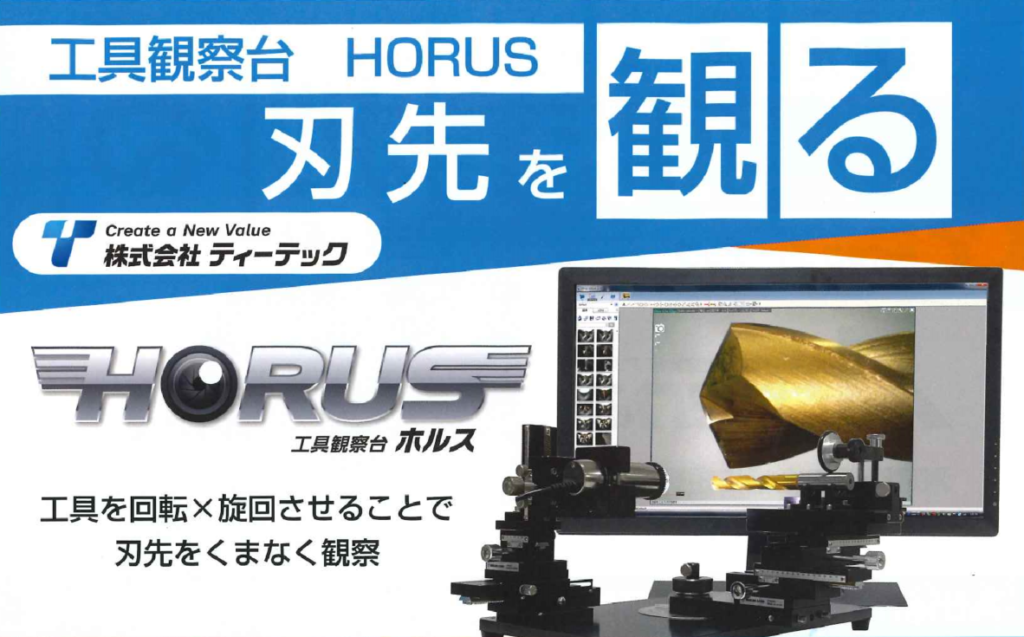 Boost Your Profitability!? HORUS Tool Inspection Stand