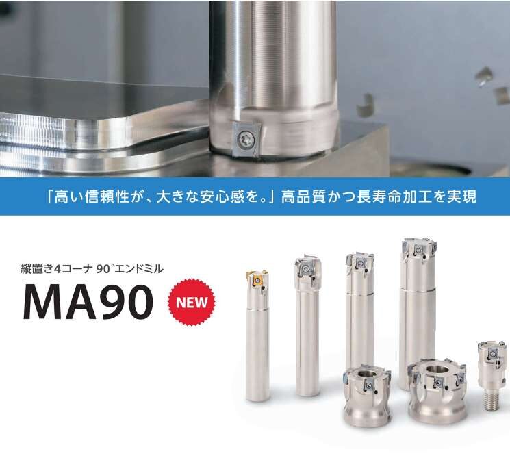 Achieve a wall finish accuracy of 6 μm and eliminate the need for finishing cuts!! Take on the challenge of finishing straight vertical walls with a throw-away end mill