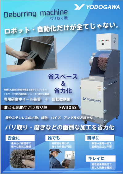 淀川電機製作所｜YODOGAWA 淀川電機 集塵装置付バフグラインダー FB 