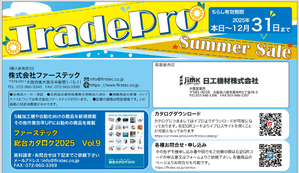 ファーステック　TradeProサマーセール